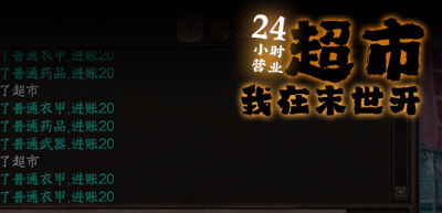 我在末世开超市兑换码有哪些