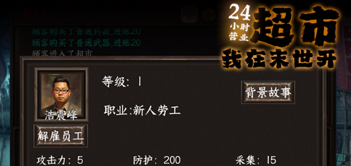 我在末世开超市前期员工用什么