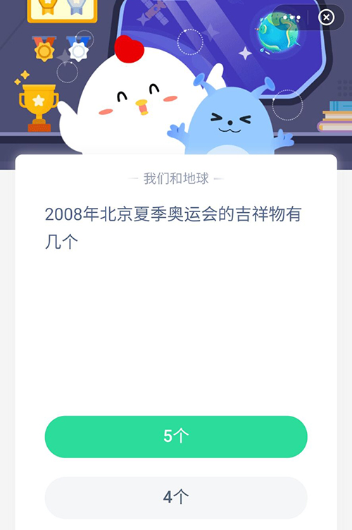 08年背景夏季奥运会的吉祥物有几个支付宝蚂蚁庄园8月4日答案 沙包手游