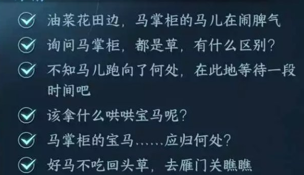 逆水寒手游好马不吃回头草任务怎么做-逆水寒手游好马不吃回头草任务攻略